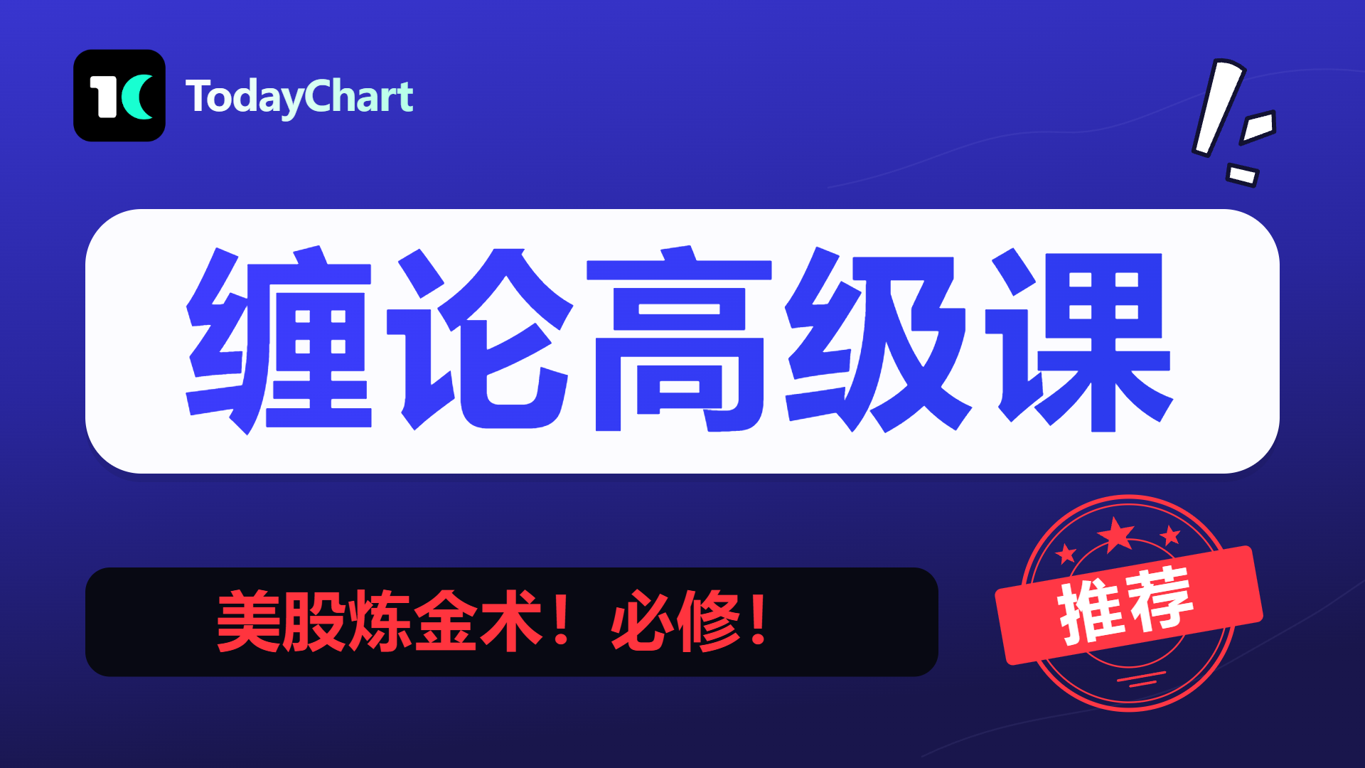 《美股缠论高级课程 》👉美股炼金术！必修🔥🔥🔥