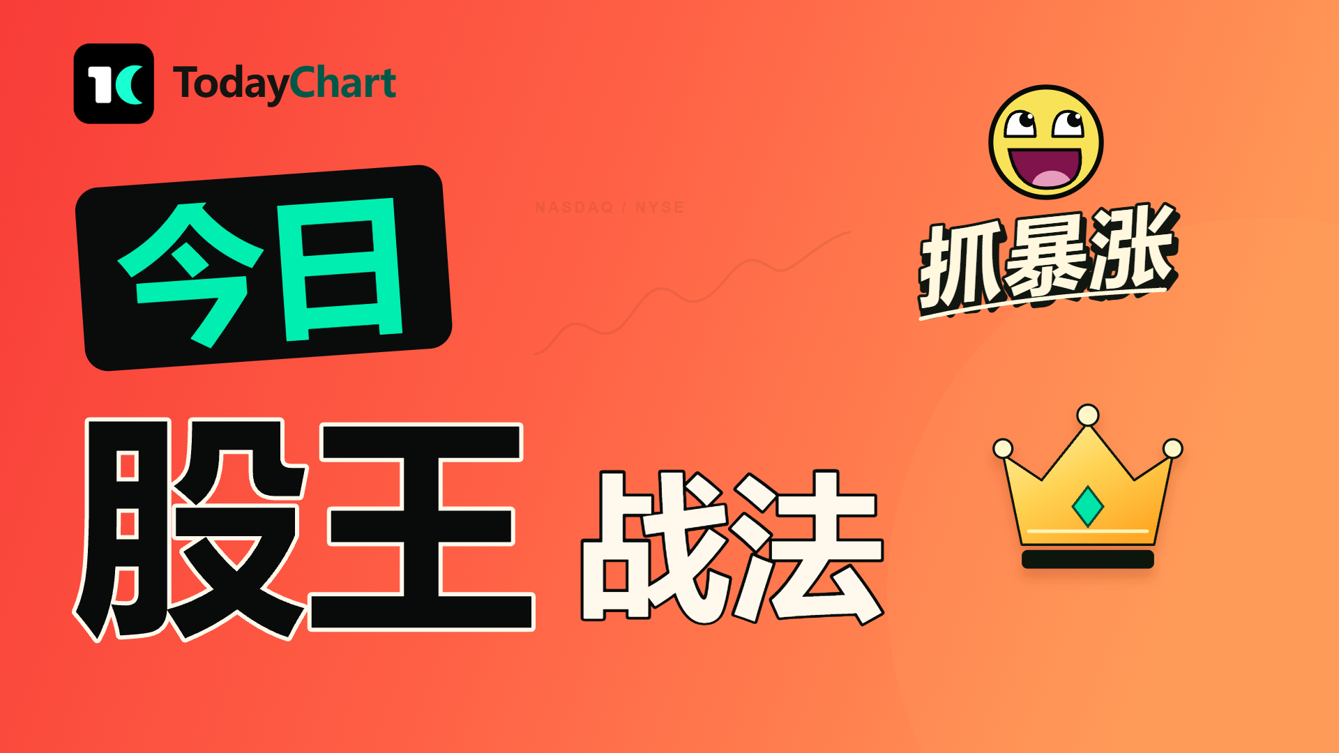 《今日股王！股王战法！》搞股王，抓牛股！🔥👉✅精✅准✅狠✅爆🔥🔥🔥🔥🔥