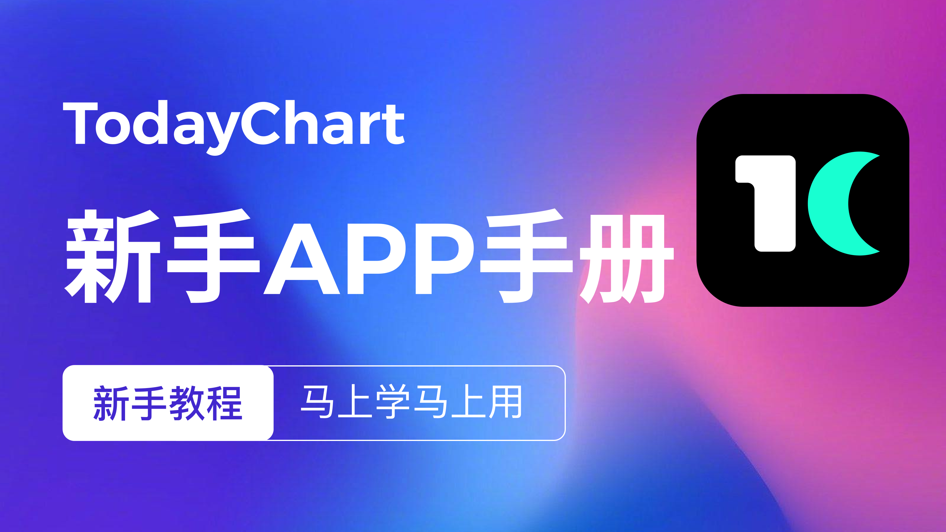 《APP新手操作手册》速学马上用！